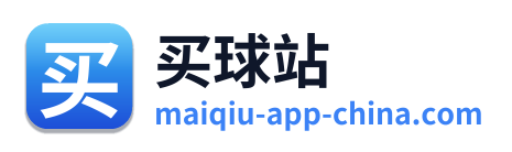 买球站